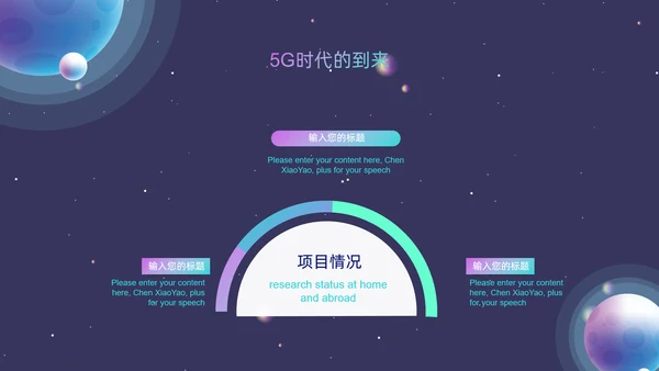 炫酷5G移动互联网通用PPT模板
