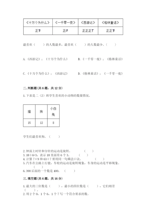 二年级下册数学期末测试卷含完整答案（名校卷）.docx