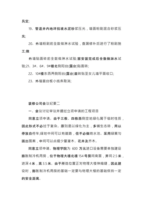 装修公司会议纪要