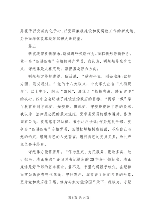 学习守纪律讲规矩心得体会七篇.docx
