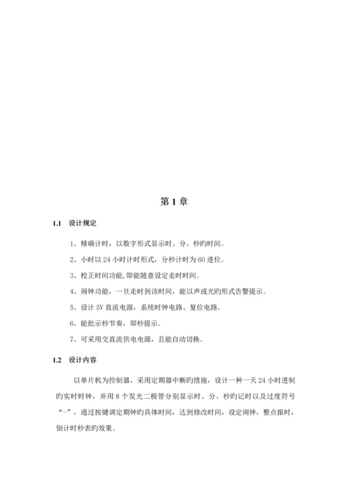 基于单片机的实时时钟设计基础报告.docx