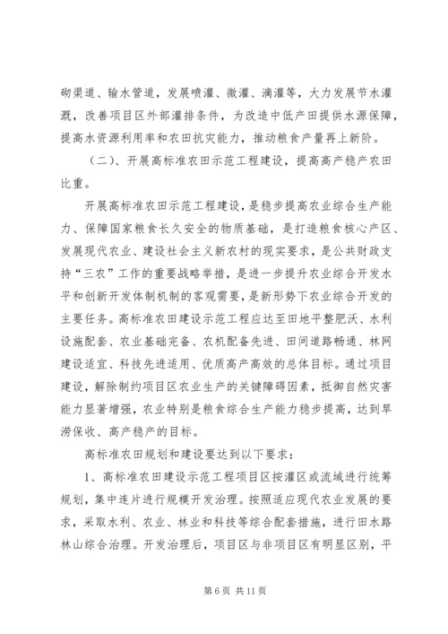 溧阳农业综合开发“十二五”规划十二五规划 (5).docx