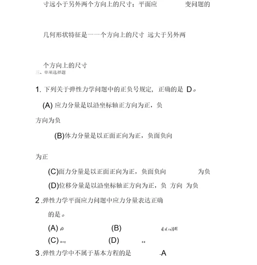 弹性力学复习题