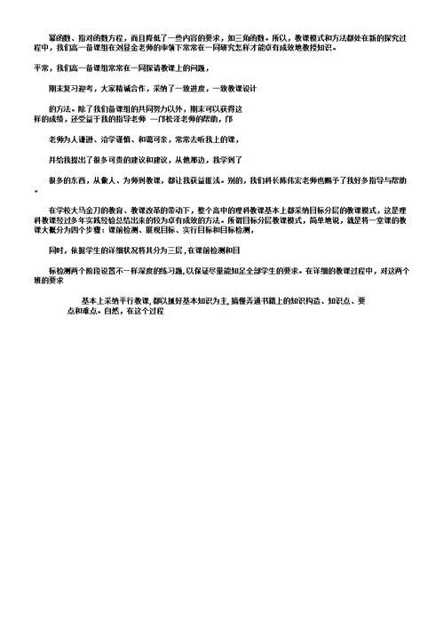 任职半年的新教师个人述职报告总结计划