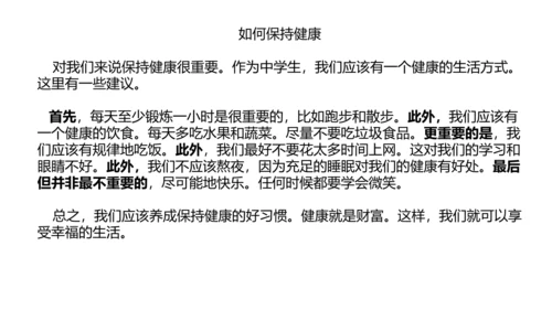 Unit 1 What's the matter? Section B Writing 课件