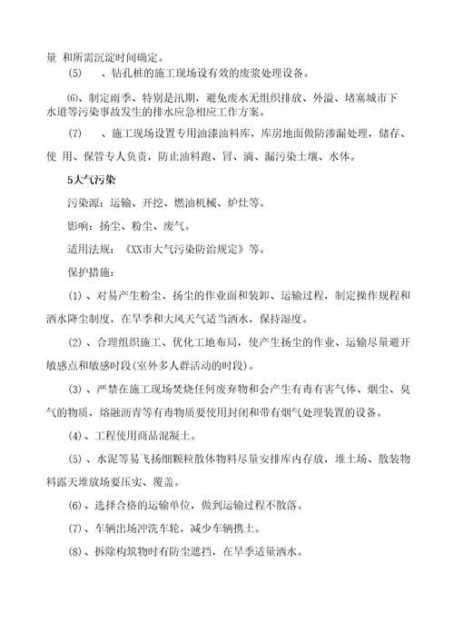 地铁工程施工环境保护措施