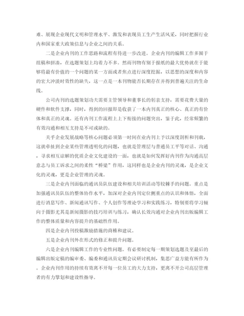 精编之出版编辑职业个人工作总结范文.docx