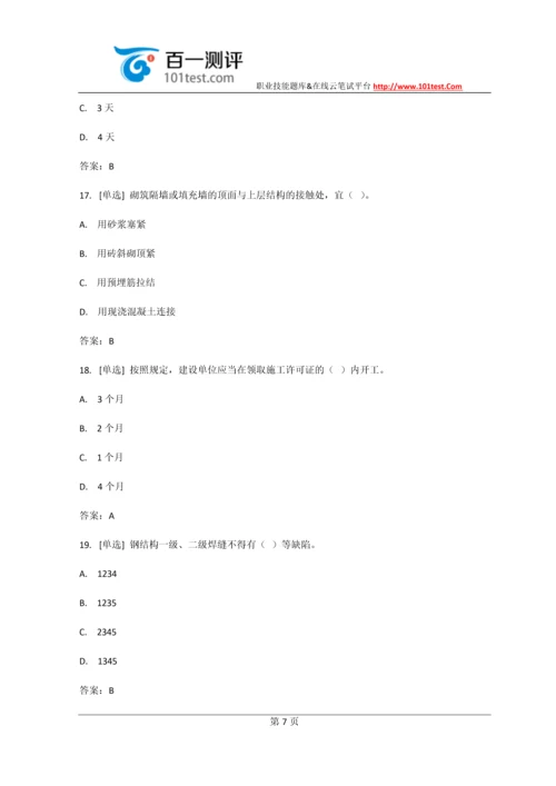 百一测评——中建八局施工员考试试题及答案(最新).docx