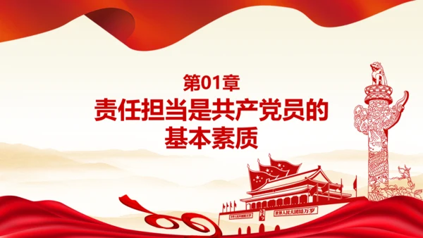 立足岗位讲奉献勇于担当比作为党课PPT