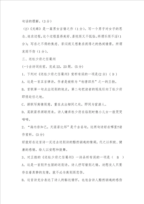 部编版八年级语文下古诗词鉴赏