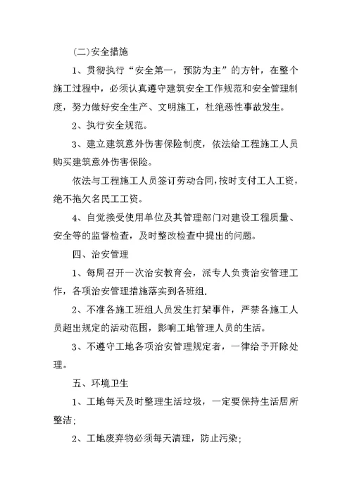 建筑施工安全承诺书格式模板(共6页)