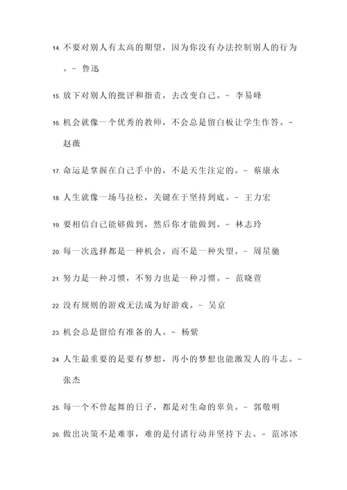 写普通话的名人名言警句