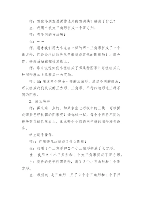 《七巧板》教案.docx
