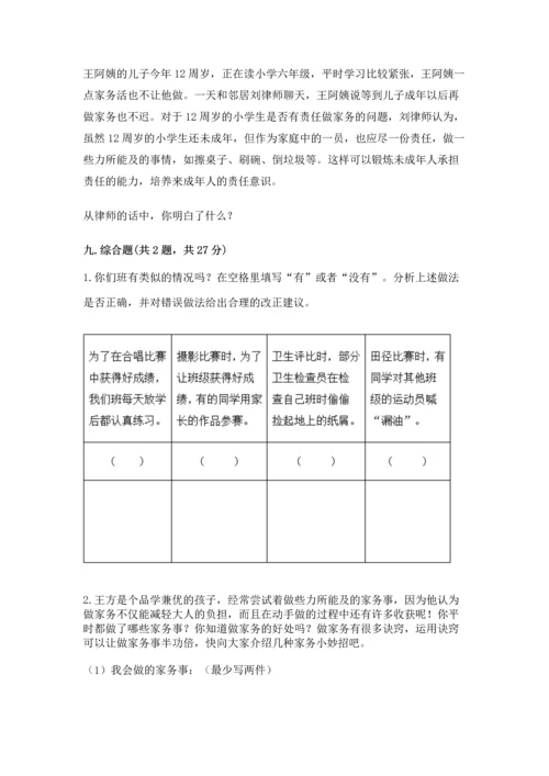 部编版道德与法治四年级上册期中测试卷及参考答案（预热题）.docx