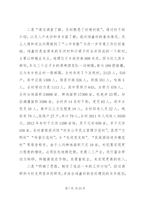 下乡驻村心得体会范文.docx