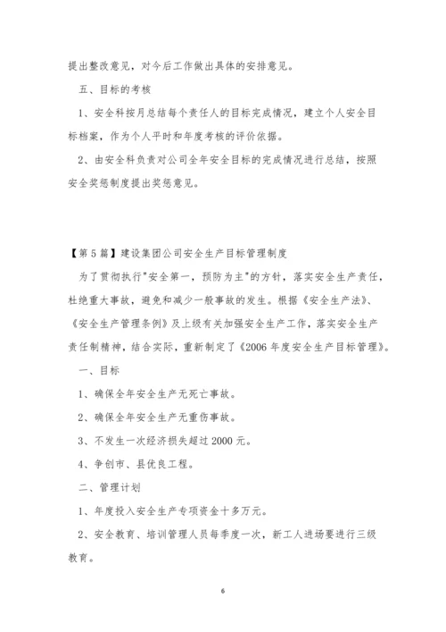 目标管理制度15篇.docx