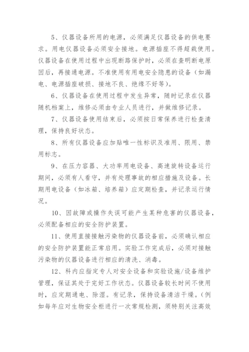 生物安全管理制度.docx