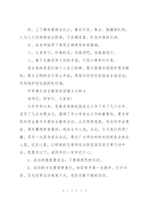 开学典礼安全教育讲话稿3分钟5篇.docx