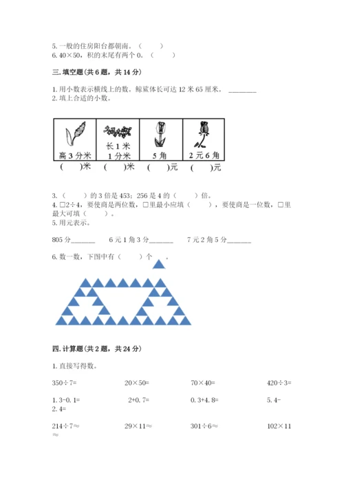 小学数学三年级下册期末测试卷附完整答案【考点梳理】.docx