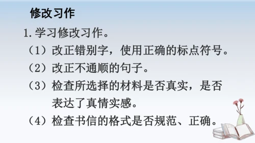 部编版语文五年级上册习作六 我想对您说  教学课件（2课时）
