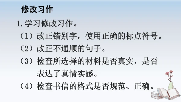 部编版语文五年级上册习作六 我想对您说  教学课件（2课时）