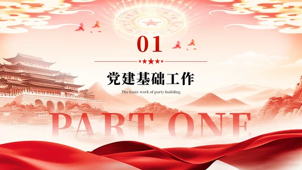 红色简约风新征程奋进新篇章PPT模板