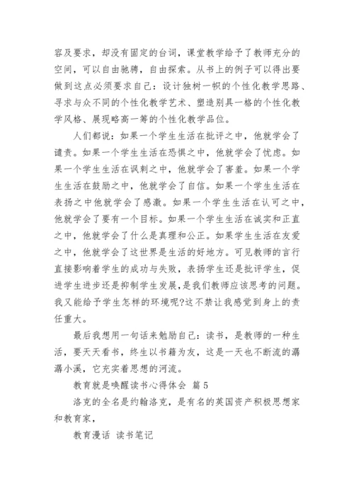 教育就是唤醒读书心得体会.docx