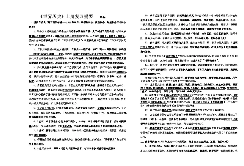 2017年世界历史上册复习提要
