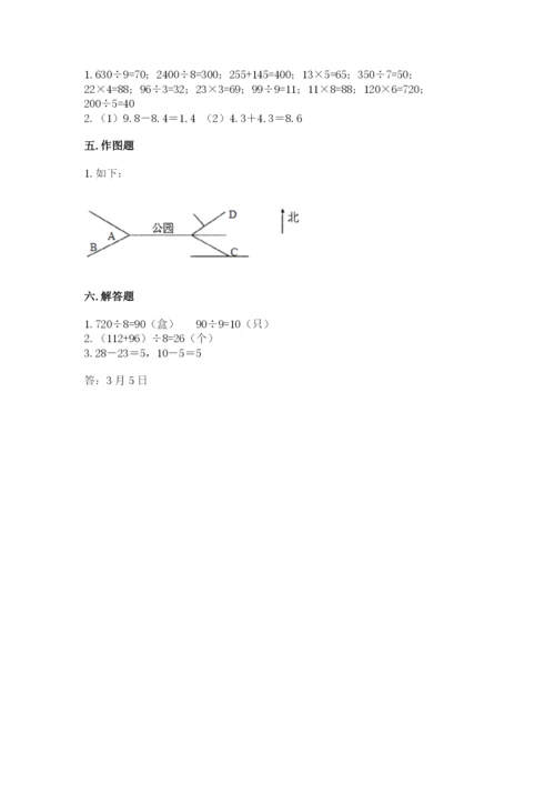 小学数学三年级下册期末测试卷及完整答案（考点梳理）.docx