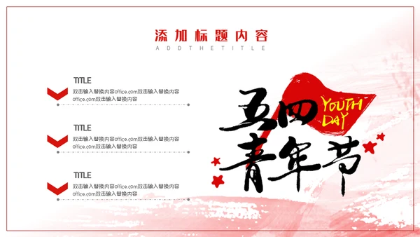 激扬青春放飞梦想五四青年节通用PPT模板