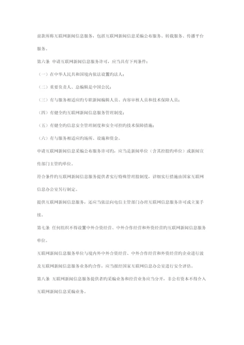 法律规章互联网新闻信息服务管理规定.docx