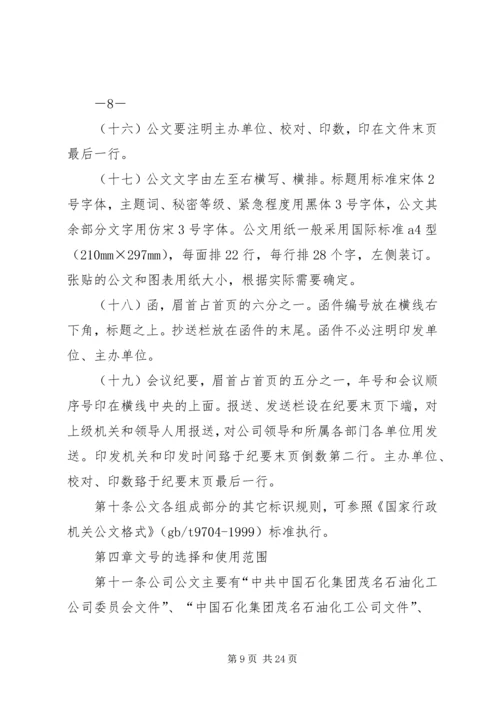 公司公文处理办法.docx