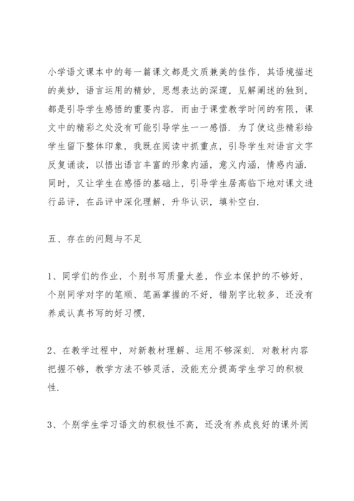 一年级上册语文教学工作总结.docx