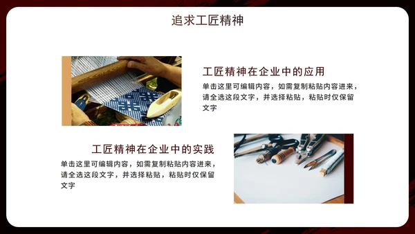 实景大气商务匠心筑梦匠人精神企业培训PPT模板