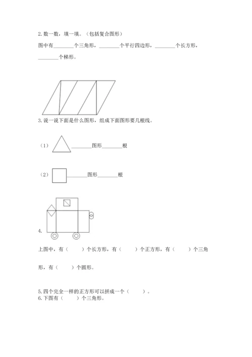 苏教版一年级下册数学第二单元 认识图形（二） 测试卷附完整答案【精品】.docx