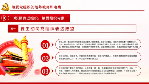 端正入党动机争做一名合格党员PPT党课
