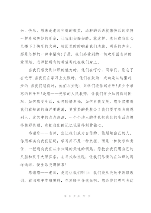 教师节感恩教师的演讲稿2021.docx