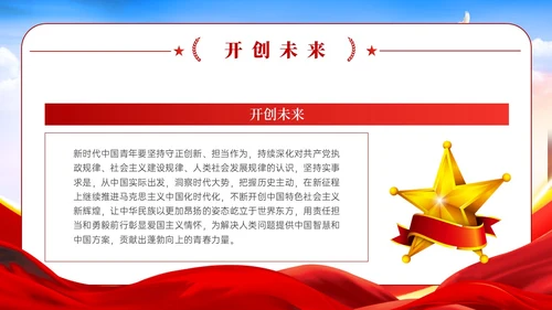 红色党政风蓝天绸带狮子弘扬爱国主义精神讲座ppt