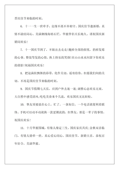 2022十一国庆节抖音说说文案80句