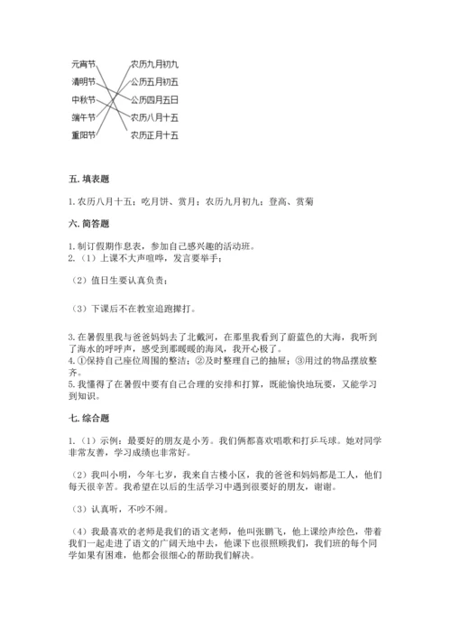 部编版小学二年级上册道德与法治期中测试卷（考点梳理）word版.docx