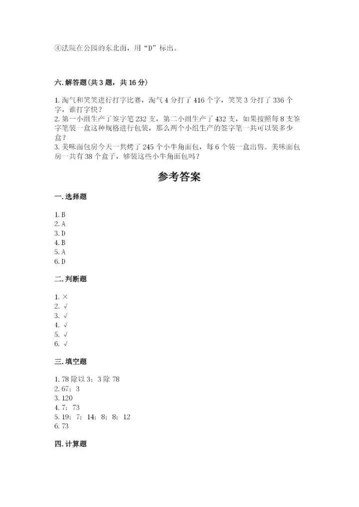 小学数学三年级下册期中测试卷及答案（精选题）.docx