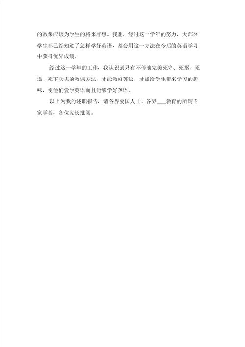 2021年英语教师述职报告与2021年见习英语老师的实习报告范文