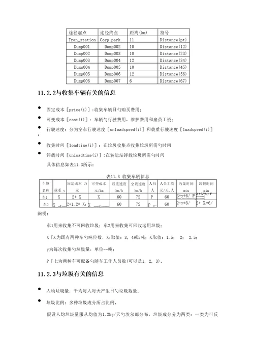 垃圾回收物流仿真系统综合设计