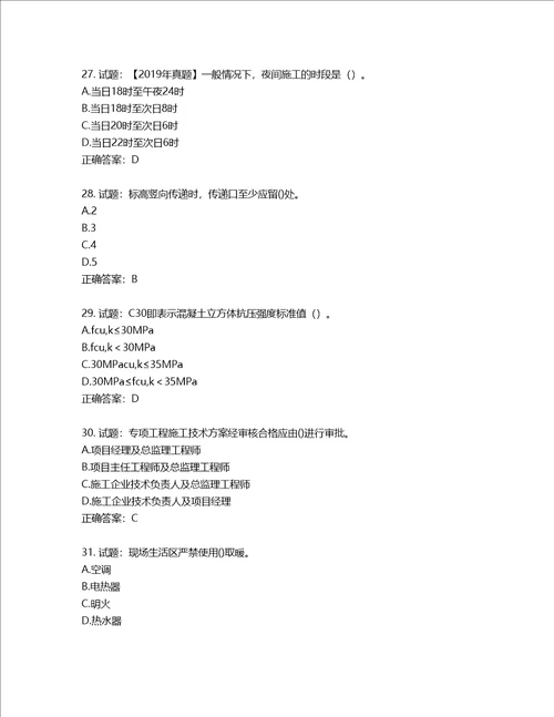 二级建造师建筑工程管理与实务考试试题含答案第778期