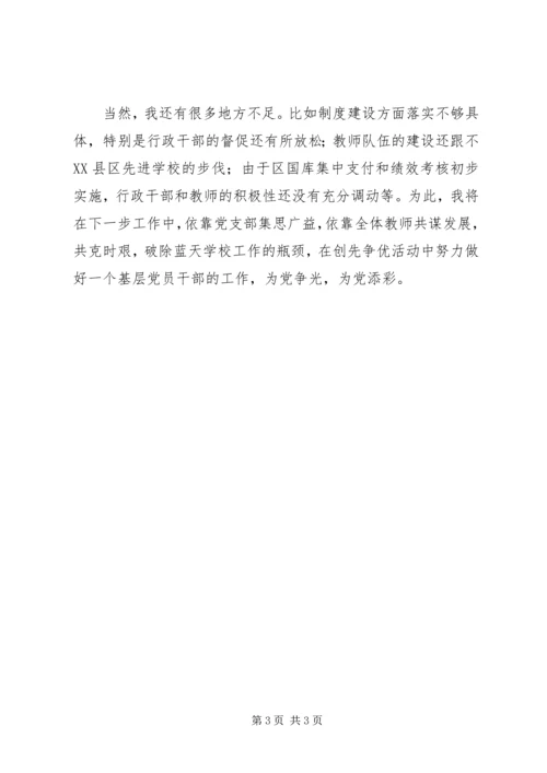 小学创先争优工作汇报 (2).docx