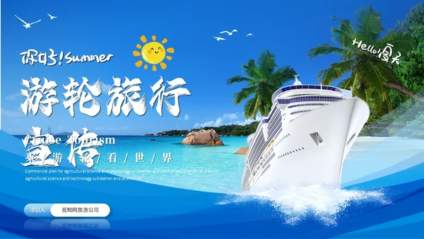 高端游轮旅游宣传介绍海景旅游ppt模板