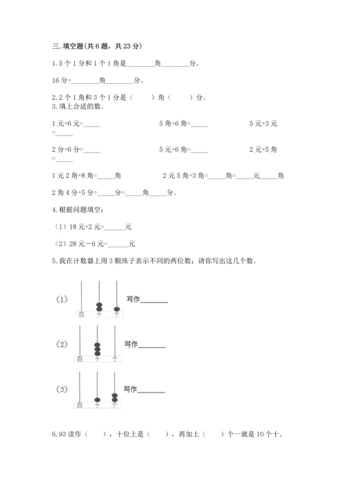 人教版一年级下册数学期末测试卷含答案（名师推荐）.docx
