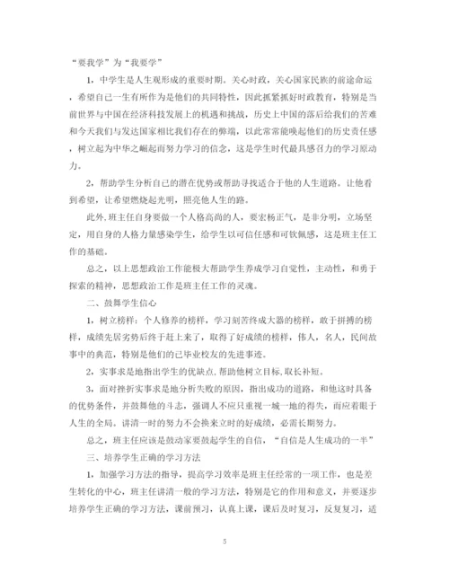 精编之初二实习班主任工作计划范文.docx