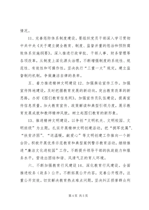 教育局党委工作计划.docx