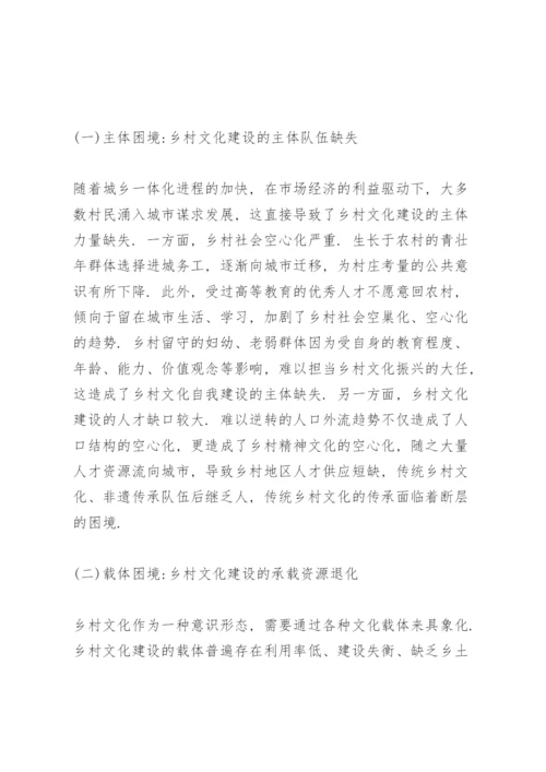 乡村振兴战略论文范文.docx